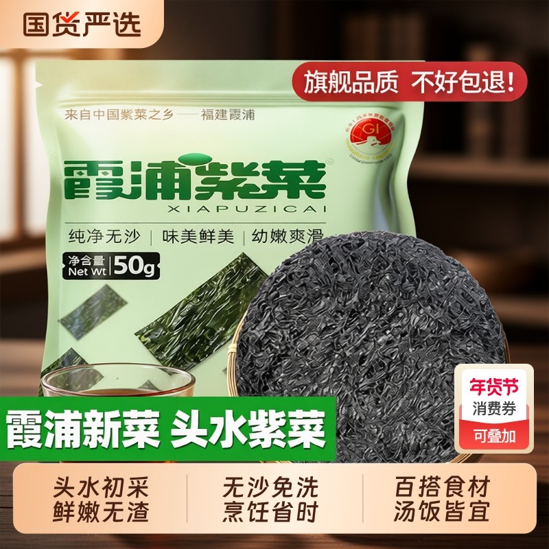霞浦紫菜头水紫菜干货特产级免洗紫菜虾皮蛋花汤免洗干紫菜旗舰店,水产肉类/新鲜蔬果/熟食,紫菜/海苔,淘宝优惠券,粉丝福利购,淘宝优惠卷