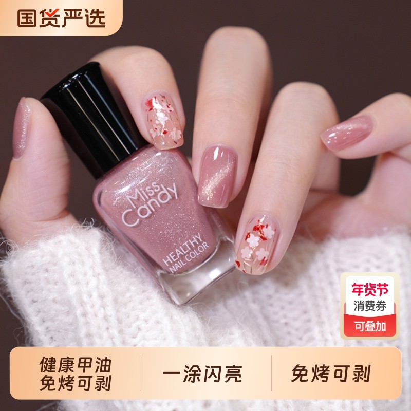 MissCandy指甲油免烤快干持久2025新款可撕拉秋冬美甲裸色2瓶套装,彩妆/香水/美妆工具,指甲油,淘宝优惠券,粉丝福利购,淘宝优惠卷