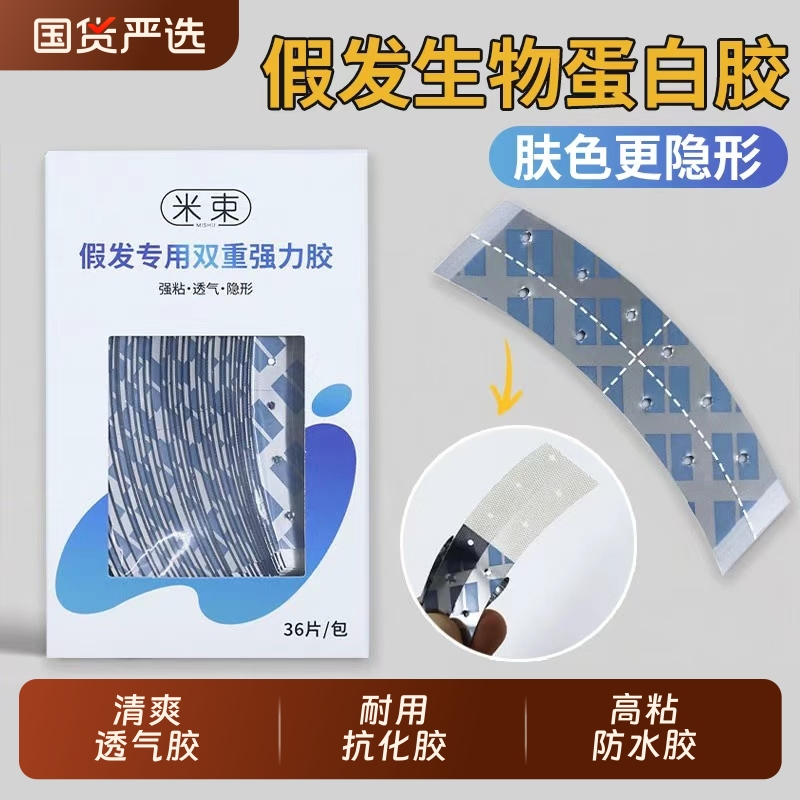 假发胶片隐形透气双面胶织发补发生物头皮专用胶防水防汗佩戴舒适