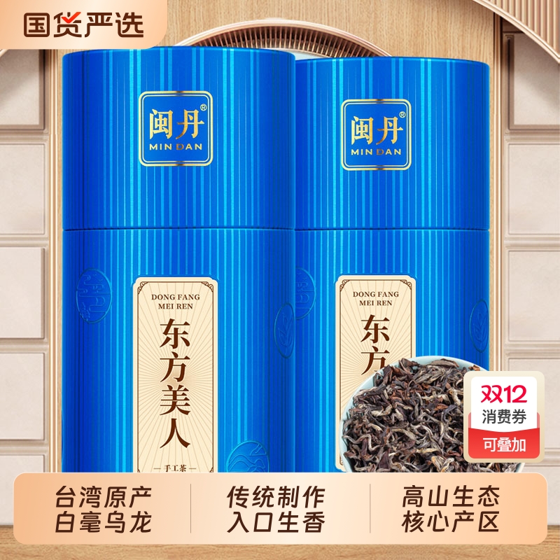 廖茶师东方美人茶2025新茶膨风茶台湾白毫乌龙蜜香型茶叶礼盒装