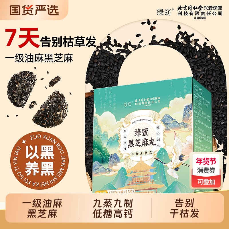 北京同仁黑芝麻丸无糖九蒸九晒高钙独立小包装孕妇官方旗舰店正品,传统滋补营养品,养生丸,淘宝优惠券,粉丝福利购,淘宝优惠卷