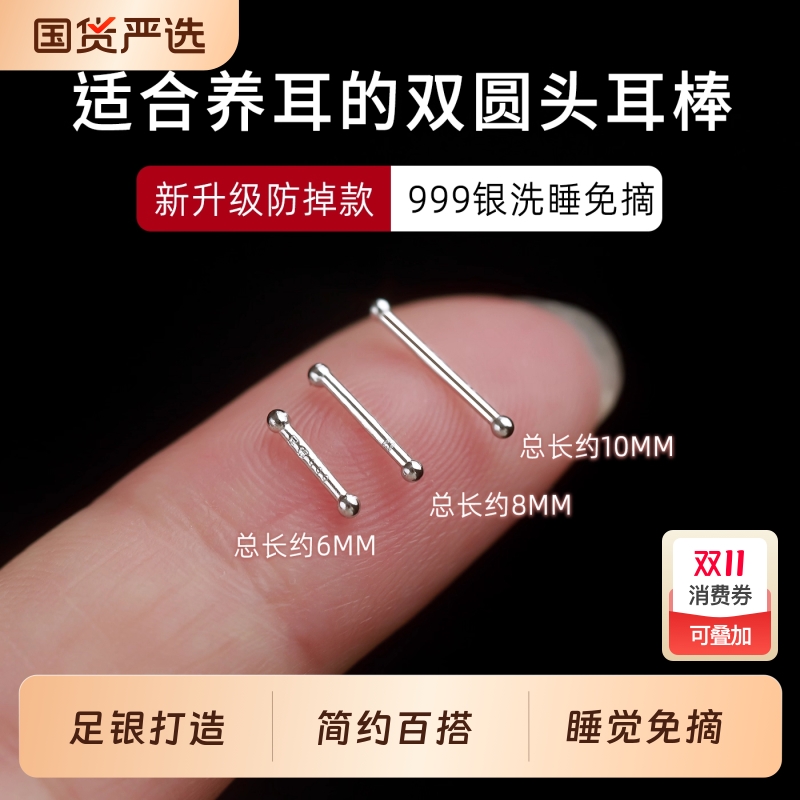 S999足银小耳钉女迷你耳骨钉耳环养耳洞耳棒耳饰高级感睡觉不用摘 - 封面