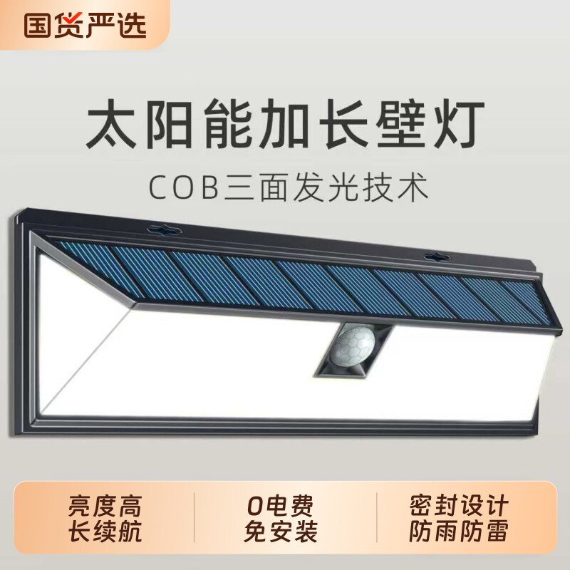 太阳能户外灯家用庭院灯2026新款人体感应照明灯防水院子门口壁灯