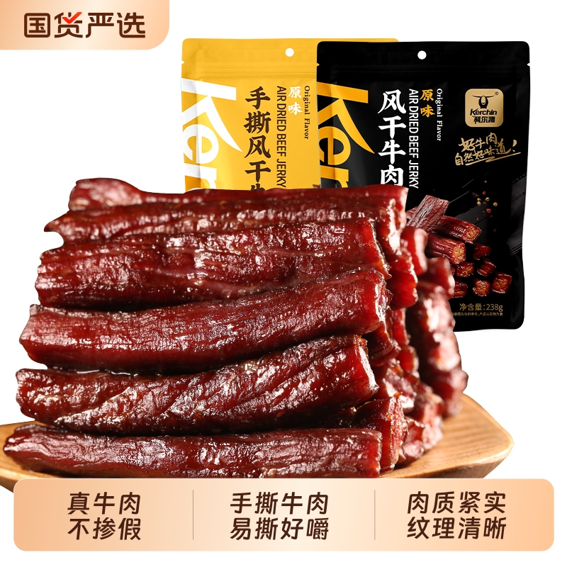 科尔沁牛肉干手撕风干牛肉干内蒙古特产零食草原独立包装健身小吃