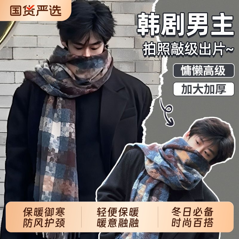 韩系围巾男士冬季加长加厚百搭护肩送生日礼物2025新款高级感实用