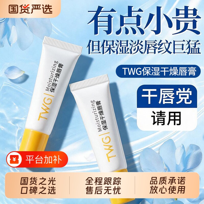 保湿润唇膏男女舒缓修护唇膏清爽保湿滋润补水改善死皮淡纹防干裂