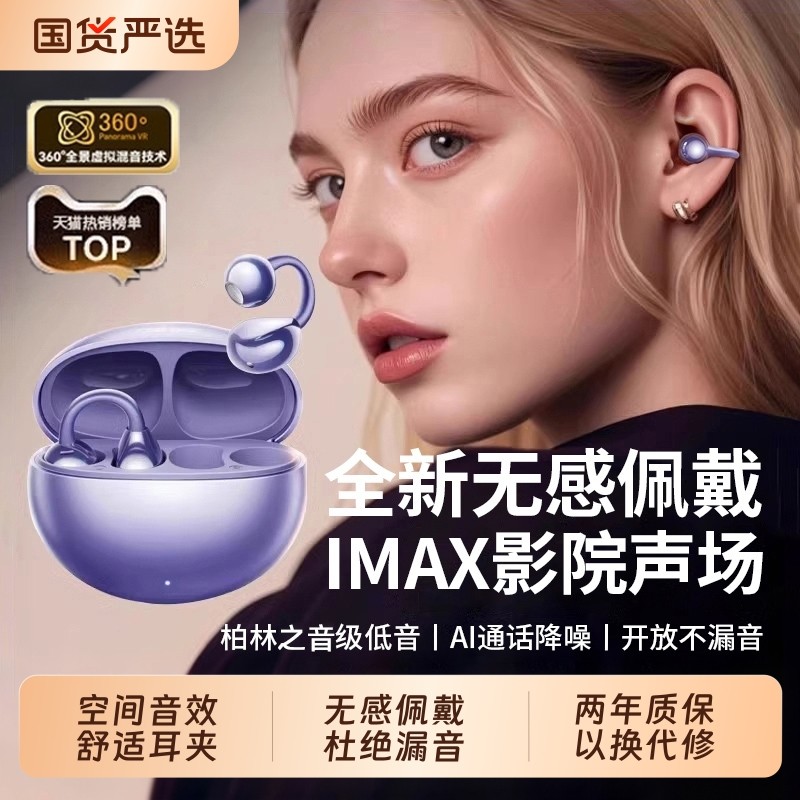 蓝牙耳机无线2025新款耳夹式气骨传导挂耳运动跑步不入耳官方正品