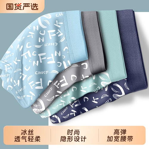 冰丝男士内裤印花抗菌四角短裤衩