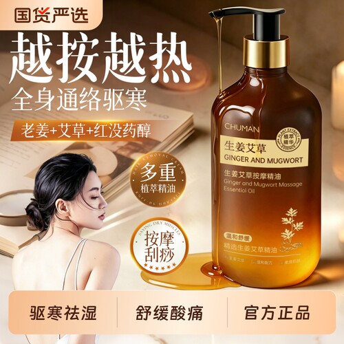 生姜艾草按摩精油发热通络