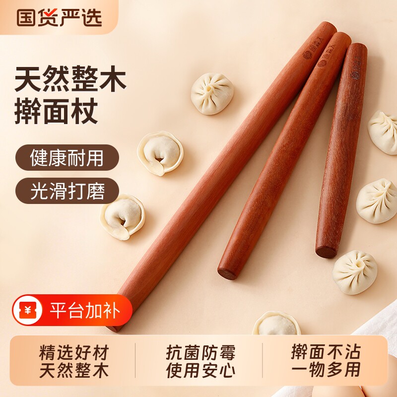 原森太花梨王整木擀面杖家用食品级饺子皮专用实木烘焙神器擀面棍