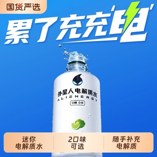 12瓶 300ml 外星人电解质水迷你装 便携装