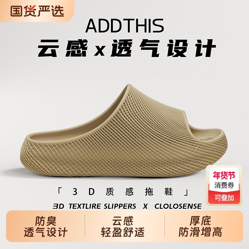 ADDTHIS厚底拖鞋居家室内四季静音防臭防滑浴室速干地云感板凉拖,居家布艺,居家凉拖/凉鞋,淘宝优惠券,粉丝福利购,淘宝优惠卷