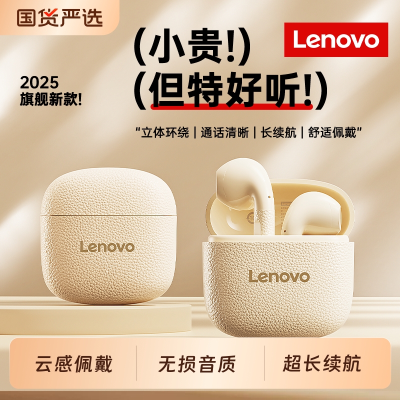 【Lenovo/联想】无线蓝牙耳机