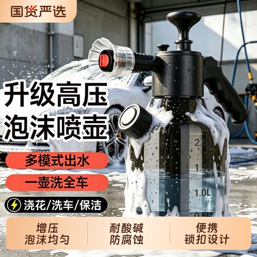 洗车高压泡沫喷壶浇花喷壶气压式手动壶家用手持清洁消毒打泡沫