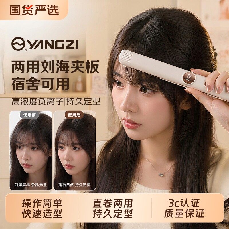 扬子直板夹卷直两用夹板负离子神器拉直烫不伤发女宿舍刘海卷发棒