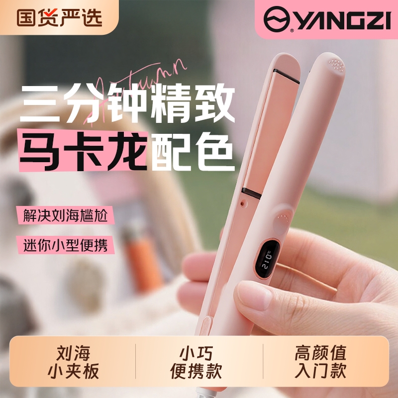 扬子小夹板直发卷发两用迷你直板夹小型刘海电卷发棒负离子不伤发