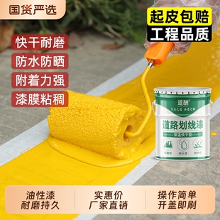 车位划线漆道路马路停车位画线球场水泥路地面快干黄白色标线油漆