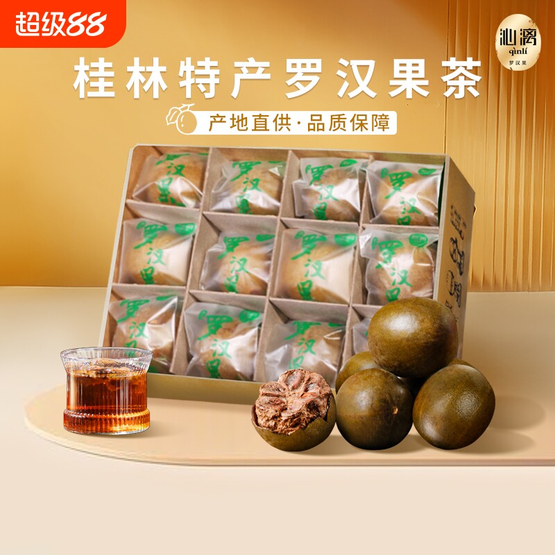 沁漓广西桂林特产永福罗汉果干果泡茶盒装搭配胖大海罗汉果小包装