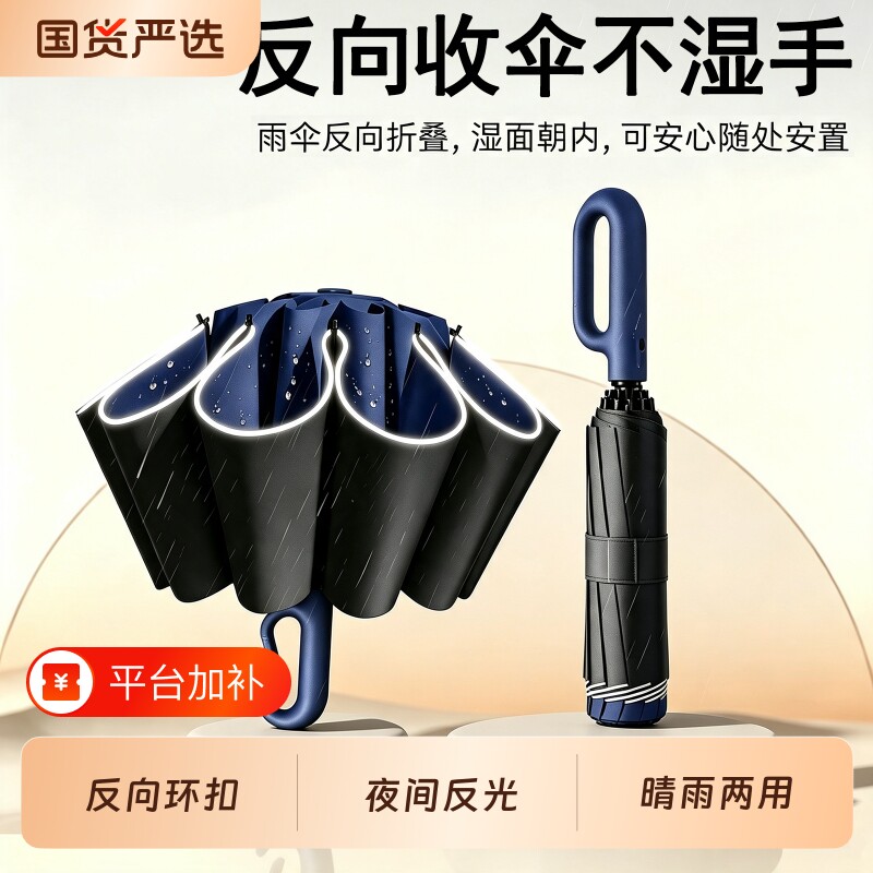 环扣全自动反向雨伞大号双人抗风暴上学生晴雨两用便携防晒太阳伞