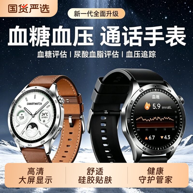 旗舰新品高精度血糖血压健康智能手表尿酸血脂心率血氧心脏运动手环睡眠监测量仪老人男女动态蓝牙通话连接