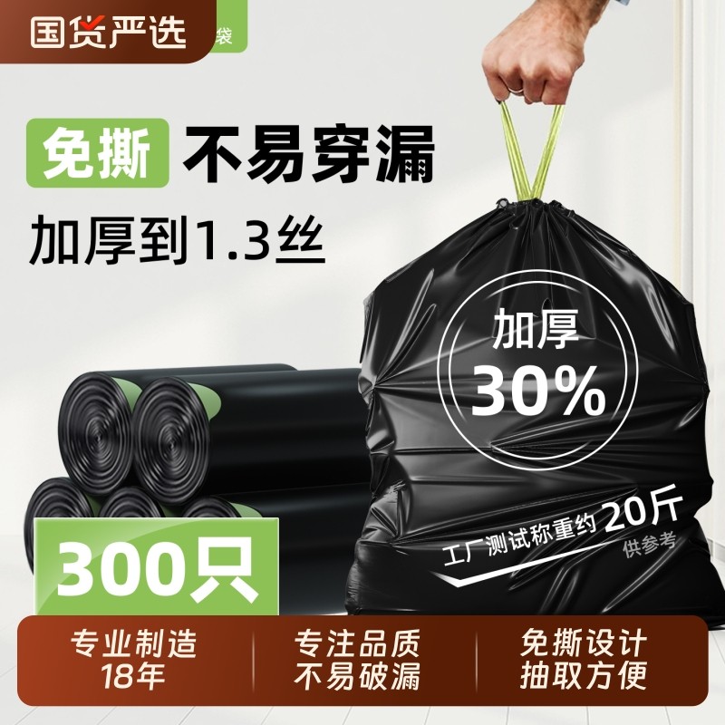 免撕抽绳垃圾袋家用黑色手提式加厚厨房卫生间大号特厚清洁塑料袋