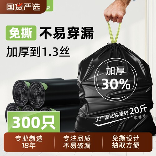 【免撕抽绳】特厚手提垃圾袋