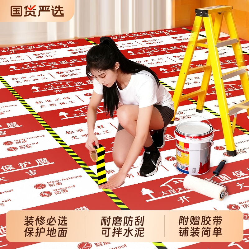 装修地面保护膜瓷砖地砖地膜加厚保护铺地家装地板贴革防尘防潮膜