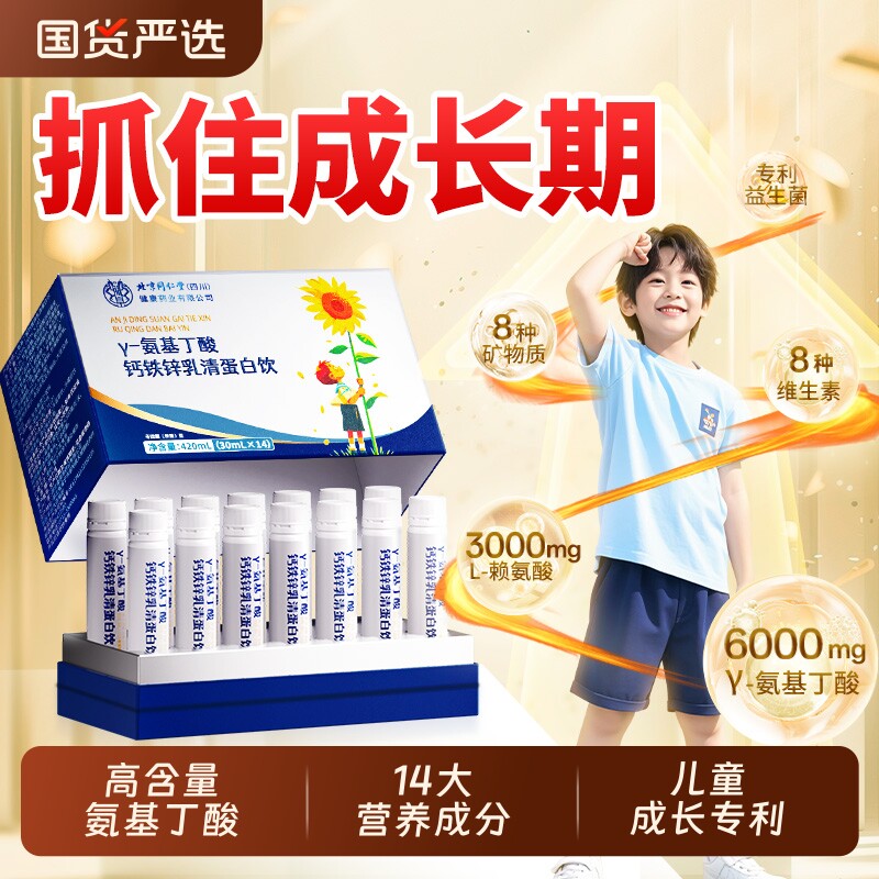 氨基丁酸y赖氨酸儿童青少年生长素gaba液体钙片维生素官方旗舰店