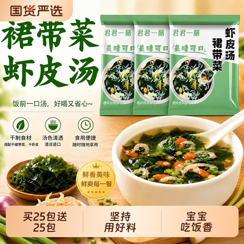 裙带菜虾皮汤低速食汤独立小包装冲泡即食紫菜轻食脂调料馄饨方便