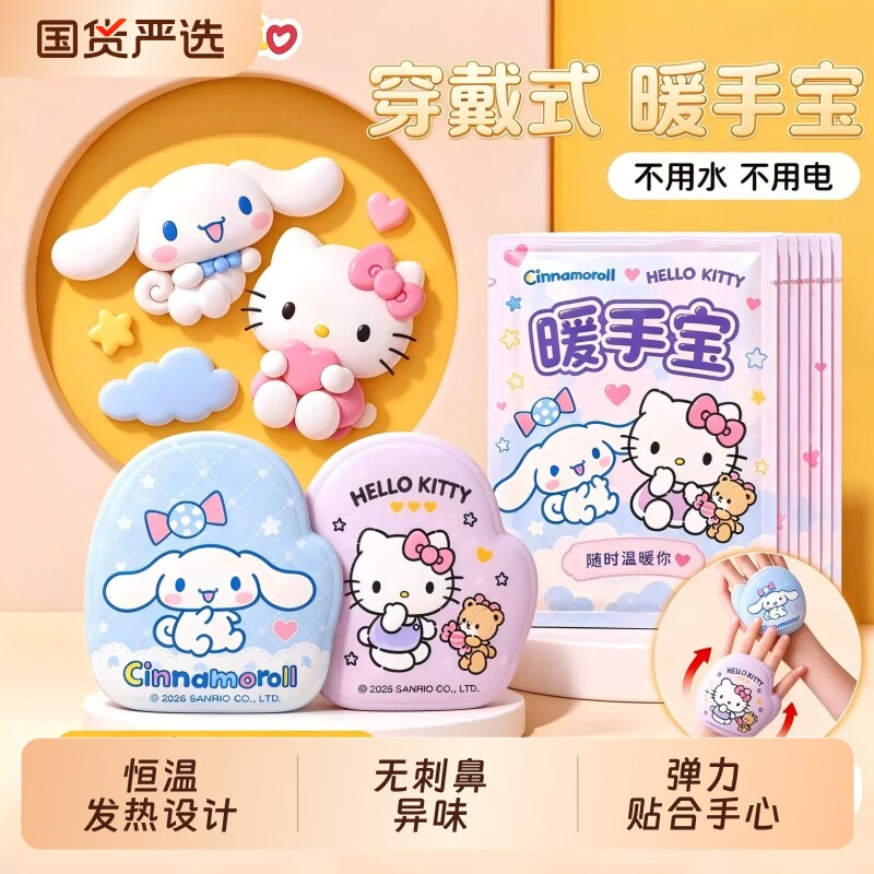 PXOx三丽鸥穿戴式暖手宝自发热2026新款儿童学生一次性宝宝暖手贴