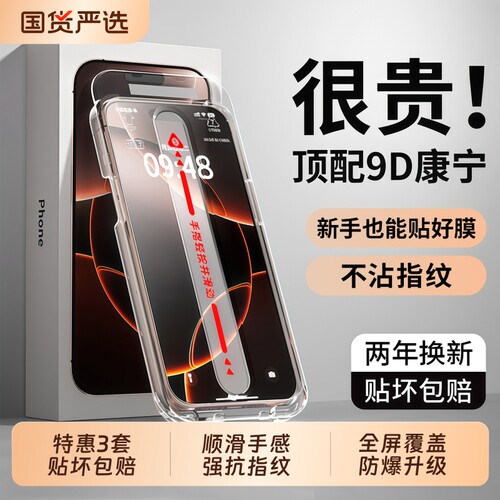 西泊来适用苹果17promax钢化膜iPhone16pro手机膜15plus贴膜14新款13全屏11防窥12防尘X防摔抗反射PM防爆无尘