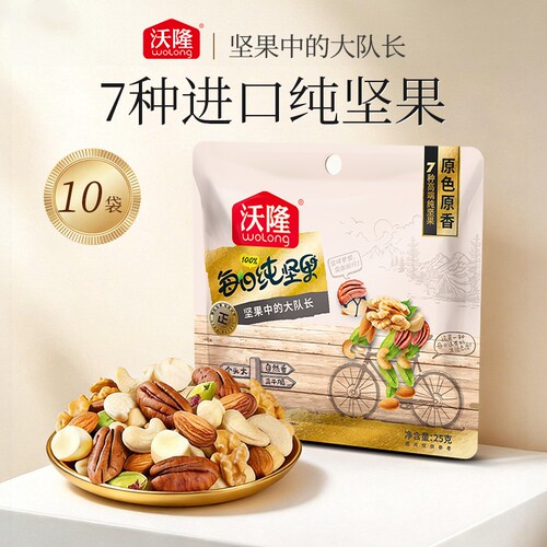 沃隆每日坚果25gx10袋混合坚果