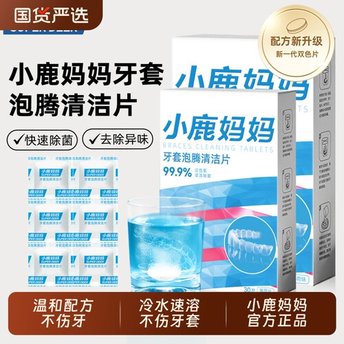 小鹿妈妈正畸牙套|千人回购