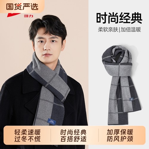 回力围巾男士冬季保暖防风护颈围脖生日礼物送爸爸男朋友高档商务