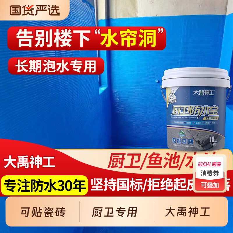 大禹神工k11卫生间防水涂料