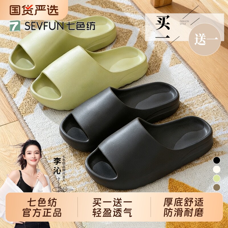 七色纺买一送一椰子拖鞋女款夏天室内家居浴室防滑防臭软底凉拖男