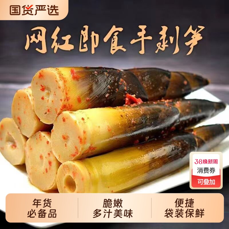 网红手剥笋开袋即食泡椒竹笋尖山椒脆笋干酸笋休闲零食小吃辣味