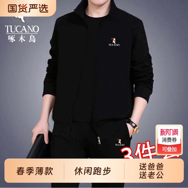 啄木鸟爸爸休闲运动套装男春秋季开衫长袖立领休闲外套裤子三件套