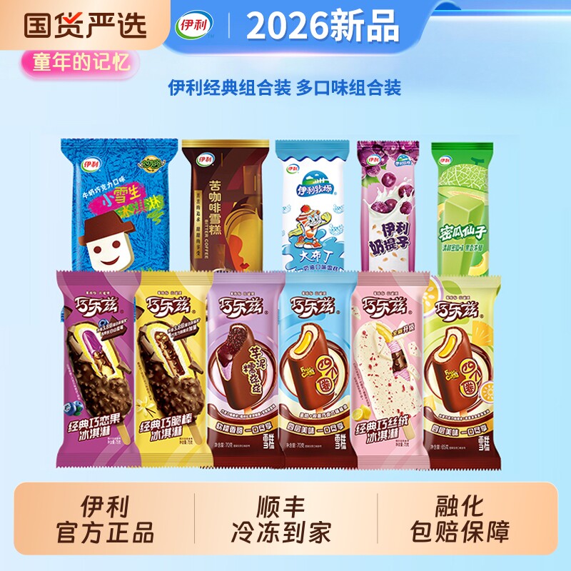 领补贴伊利冰淇淋巧乐兹巧脆棒四个圈巧恋果雪糕冷饮40支经典咖啡