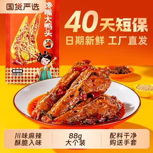 回味一梦整个麻辣鸭头88g卤味熟食休闲零食川渝特产小吃品牌旗舰