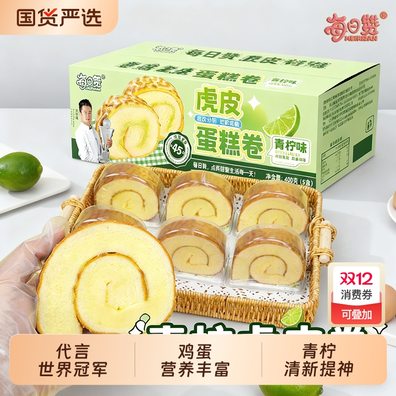 每日赞青柠味虎皮瑞士卷蛋糕卷面包早餐学生营养休闲零食整箱饱腹