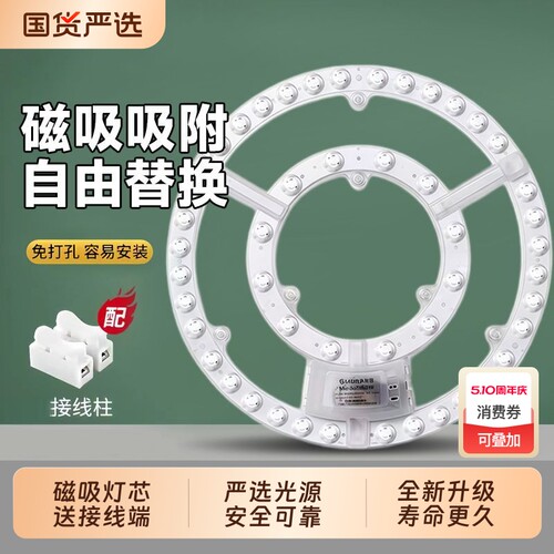 led吸顶灯芯灯盘磁吸圆形家用替换灯条灯管光源卧室环形风扇灯板