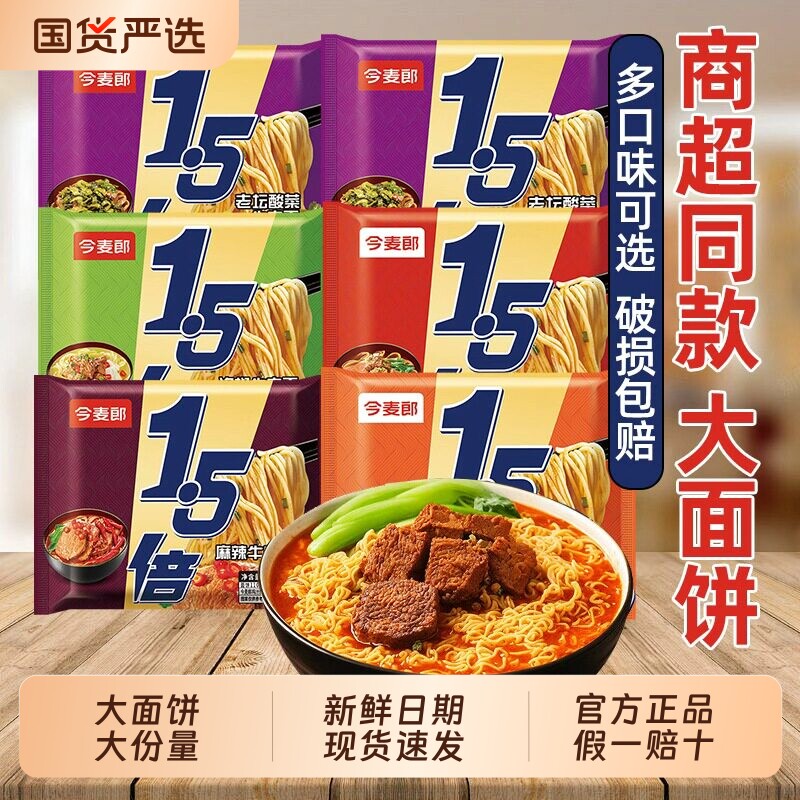 方便面今麦郎一袋半泡面大面饼红烧牛肉老坛酸菜牛肉面速食袋装