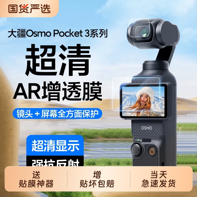 适用大疆pocket3/4/5钢化膜