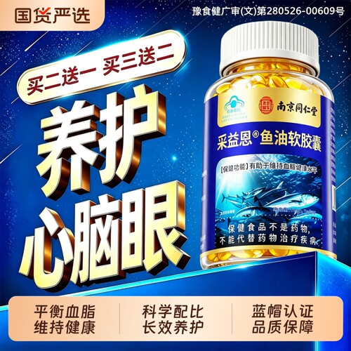 深海鱼油软胶囊omega3高浓度成人中老年人用官方旗舰店正品血管Y