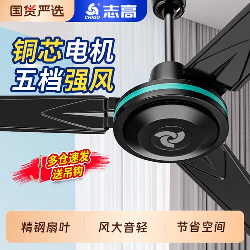 志高吊扇大风力家用客厅56寸铁叶工业电风扇商用大功率遥控办公室