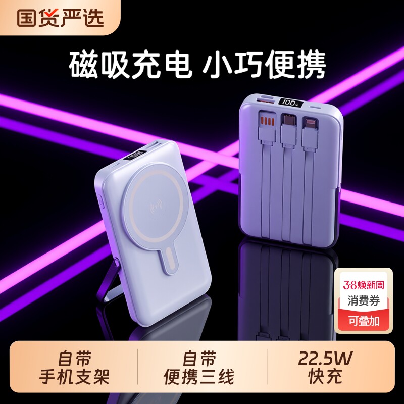 3C认证磁吸无线充电宝自带线快充10000毫安大容量22.5w闪充磁吸15W超薄小巧便携移动电源适用苹果华为安卓通