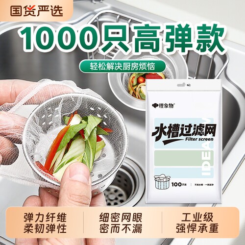 一次性厨房水槽过滤网洗菜盆剩菜洗碗池下水道垃圾地漏网罩洗碗槽