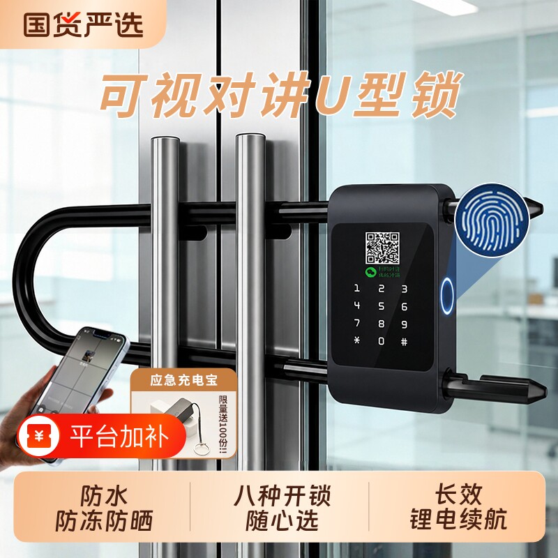 密码锁玻璃门u型锁指纹锁双开门商铺远程电子智能挂插锁大门电池