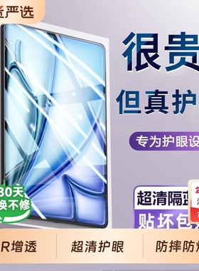 适用于ipadpro钢化膜Air7/6保护膜ipad11寸2025屏幕air5儿童11英寸苹果平板mini7/6/5防蓝光10代新款13膜护眼